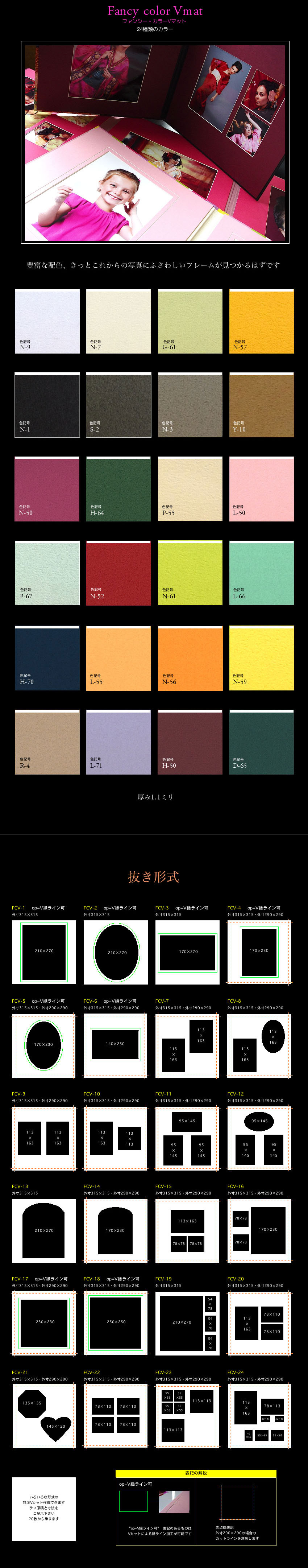 ファンシーカラーVマット